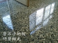 磨石子地板研磨拋光