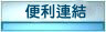 生活便利查詢